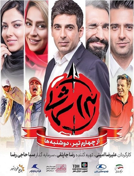 پوستر دوم مسابقه 13 شمالی قسمت اول