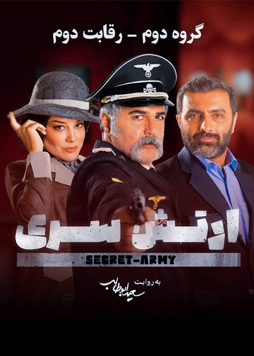 بازی ارتش سری فصل دوم قسمت دوم بازی ایرانی - معمایی ارتش سری قسمت 02 فصل 02 - محصول 1401
