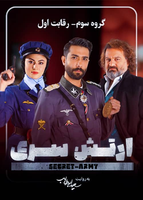 بازی معمایی ارتش سری قسمت 01 فصل 03 - محصول 1401