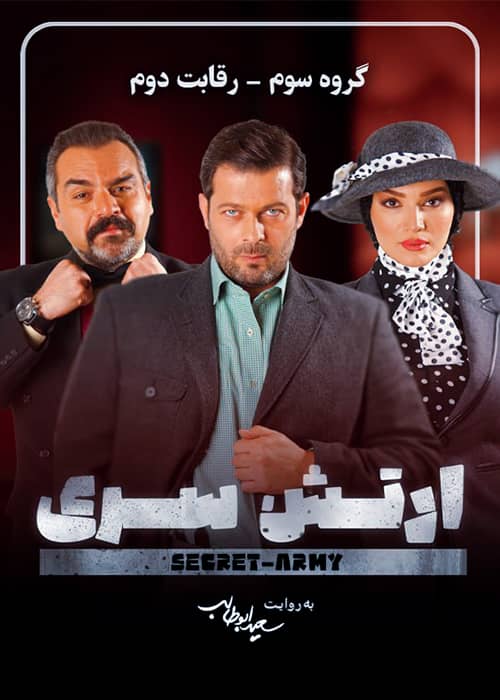 بازی معمایی ارتش سری قسمت 02 فصل 03 - محصول 1401