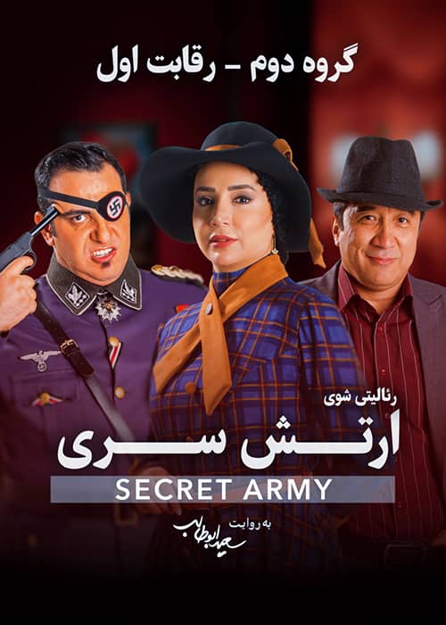بازی ارتش سری فصل دوم قسمت اول بازی ایرانی - معمایی ارتش سری قسمت 01 فصل 02 - محصول 1401