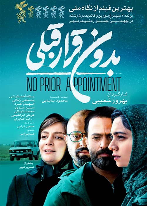فیلم بدون قرار قبلی - محصول 1400