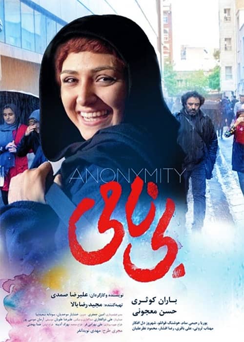 فیلم بی نامی - محصول 1395