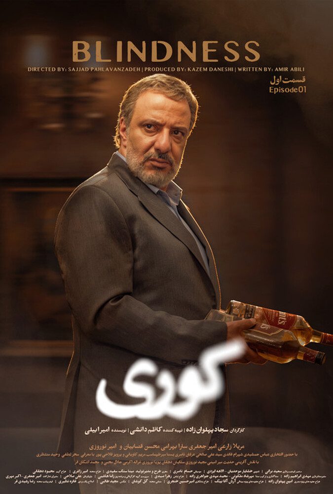 سریال کوری قسمت 01 - محصول 1405