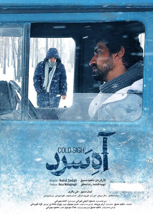 فیلم آه سرد - محصول 1400