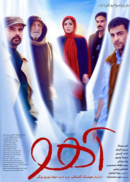 فیلم آهو - محصول 1398