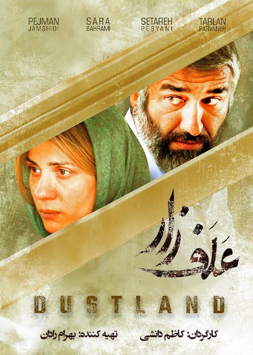 فیلم ایرانی علفزار - محصول 1400