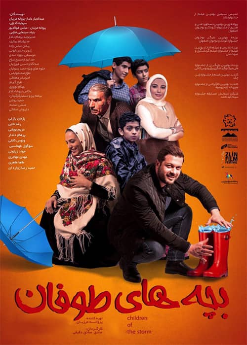 فیلم بچه های طوفان - محصول 1398