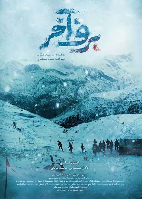 فیلم برف آخر - محصول 1399