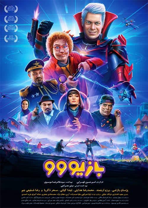 فیلم بازیووو - محصول 1398