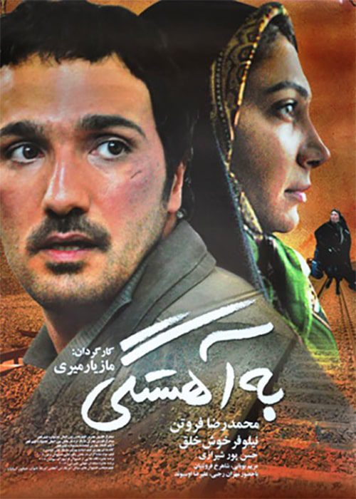 به آهستگی ۱۳۸۳ فیلم به همین سادگی - محصول 1383