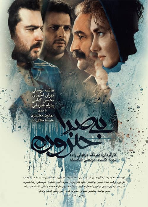 فیلم بیصدا حلزون ۱۳۹۸ محسن کیایی فیلم بی صدا حلزون - محصول 1398