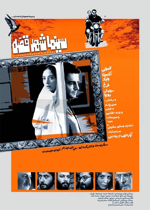 فیلم سینما شهر قصه ۱۳۹۷ حامد کمیلی فیلم سینما شهر قصه - محصول 1399