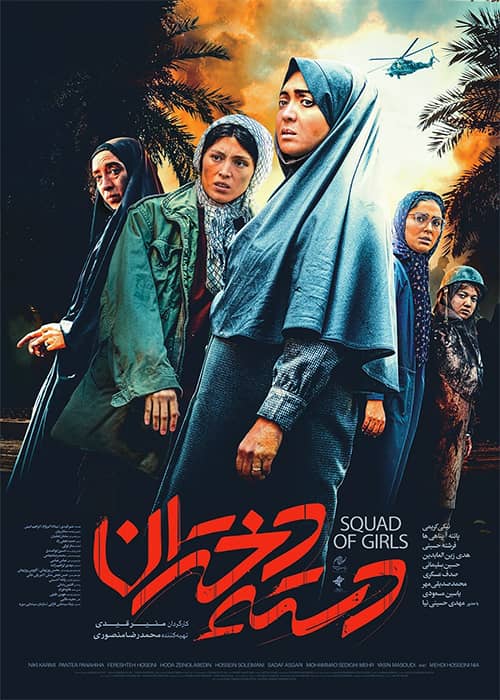 دانلود فیلم دسته دختران ۱۳۹۹ فیلم دسته دختران - محصول 1399