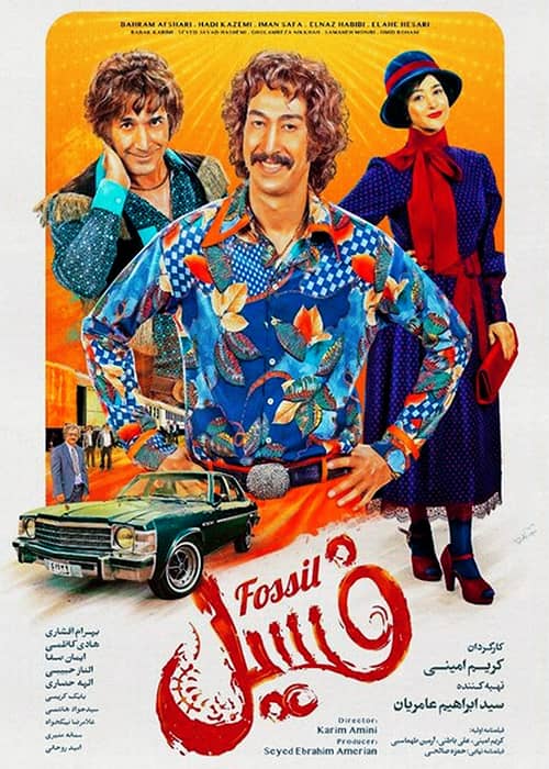 فیلم ایرانی فسیل - محصول 1399