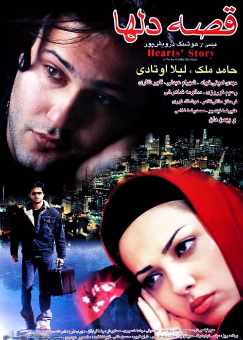 دانلود رایگان فیلم قصه دلها ۱۳۸۵ فیلم قصه دلها - محصول 1385