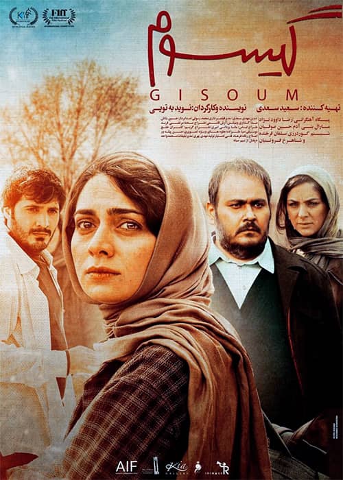 دانلود فیلم گیسوم ۱۳۹۹ فیلم گیسوم - محصول 1399