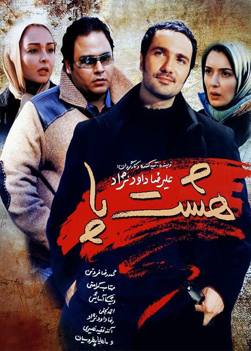 دانلود فیلم هشت پا با کیفیت عالی فیلم هشت پا - محصول 1382