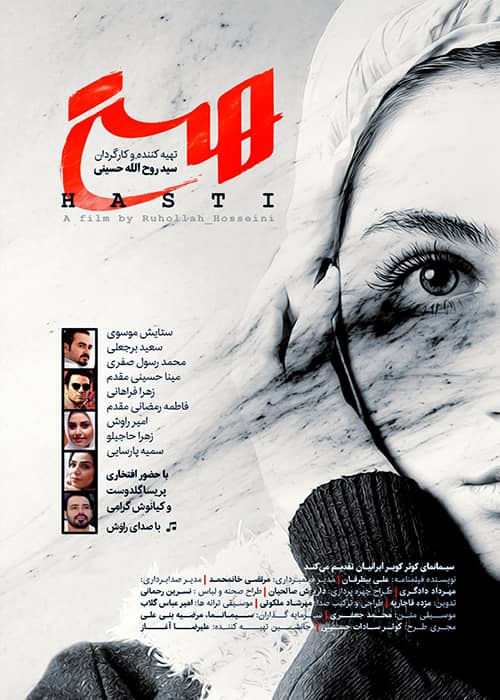 فیلم هستی - محصول 1397