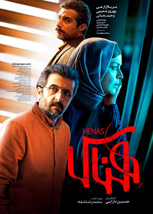 فیلم هناس - محصول 1400