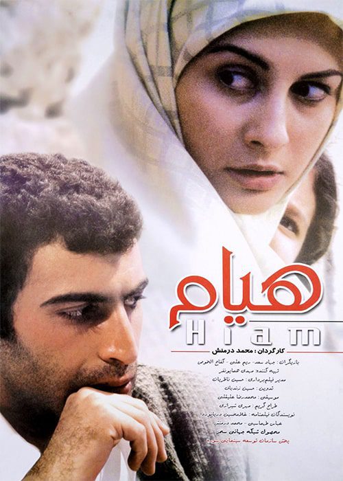 فیلم هیام - محصول 1382