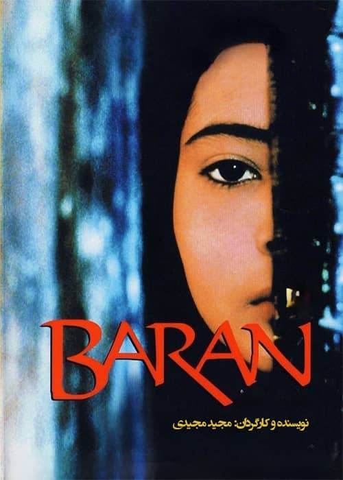 فیلم ایرانی باران - محصول 1379