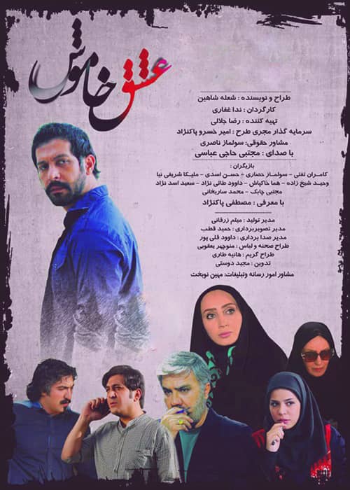 فیلم ایرانی عشق خاموش محصول 1394 