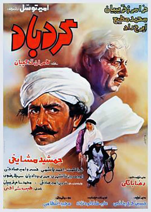 دانلود فیلم گردباد فرامرز قریبیان فیلم ایرانی گردباد - محصول 1364