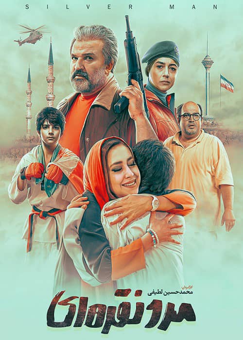 فیلم سینمایی مرد نقره ای محصول 1398