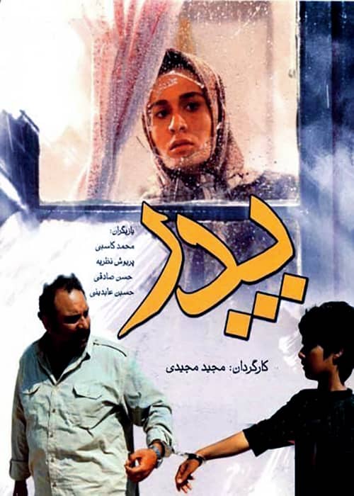 فیلم ایرانی پدر - محصول 1374