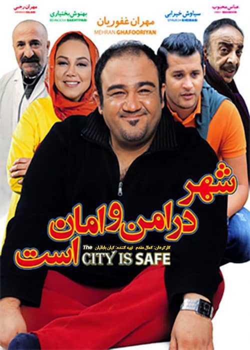 فیلم ایرانی شهر در امن و امان است - محصول 1393