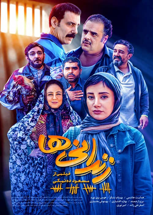 فیلم ایرانی زندانی ها - محصول 1397