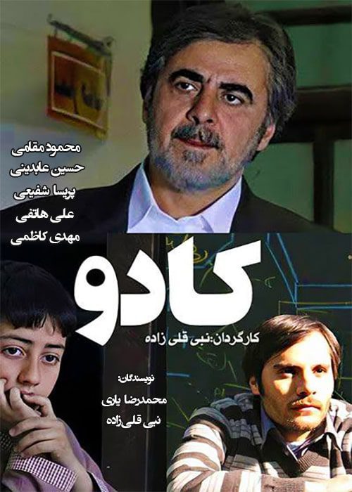 کادو ۱۳۹۳ فیلم کادو - محصول 1393