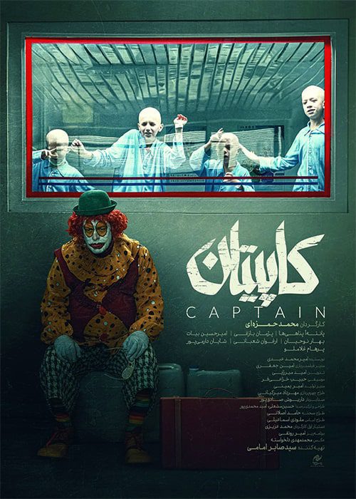 کاپیتان ۱۴۰۱ فیلم کاپیتان - محصول 1401