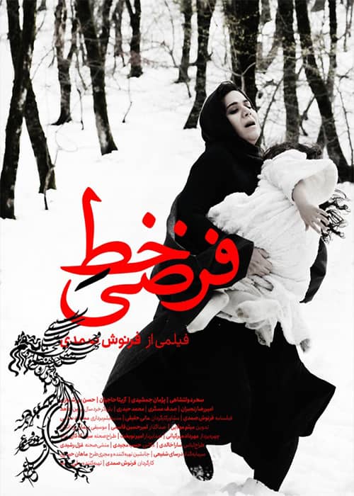 فیلم خط فرضی - محصول 1398