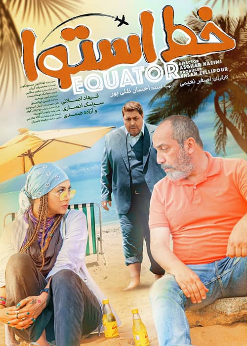 دانلود فیلم خط استوا 1398 فیلم خط استوا - محصول 1398