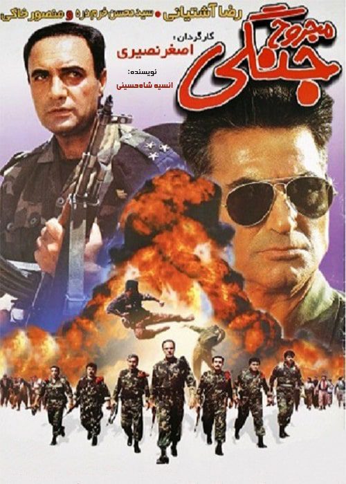 فیلم مجروح جنگی - محصول 1377