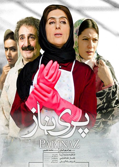 فیلم پریناز - محصول 1389