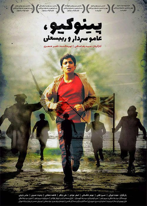فیلم پینوکیو، عامو سردار و رئیسعلی - محصول 1394