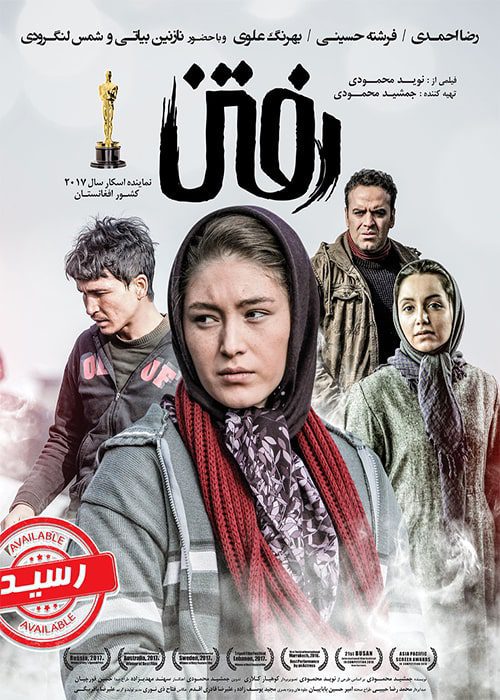 فیلم رفتن ۱۳۹۴ فیلم رفتن - محصول 1394