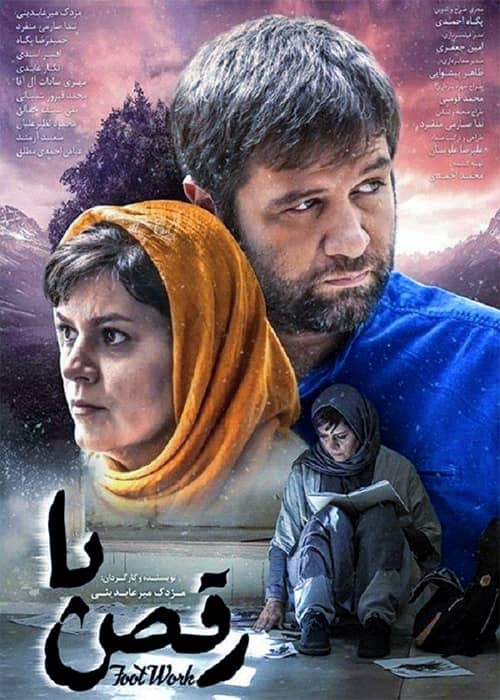 دانلود رایگان فیلم رقص پا ۱۳۹۵ فیلم رقص پا - محصول 1395