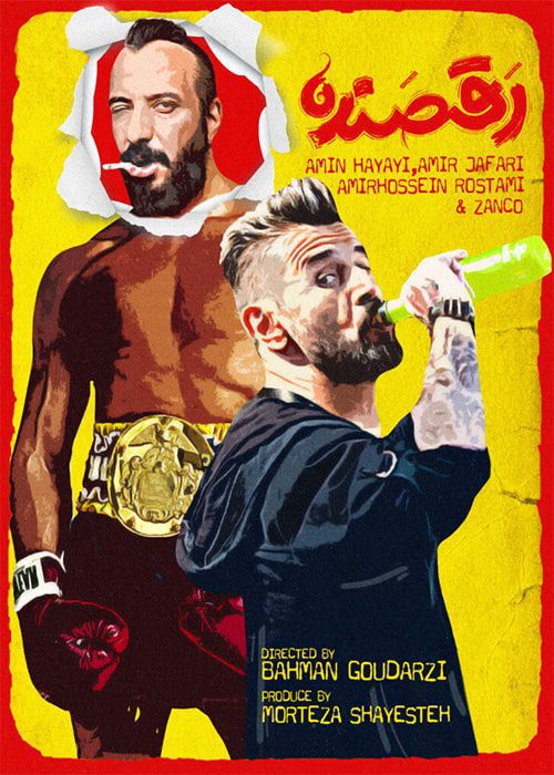 رقصنده ۱۳۹۹ فیلم رقصنده - محصول 1399
