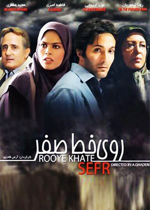 فیلم روی خط صفر - محصول 1386