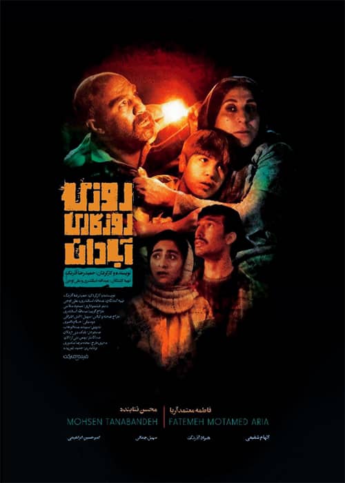 فیلم روزی روزگاری آبادان - محصول 1399