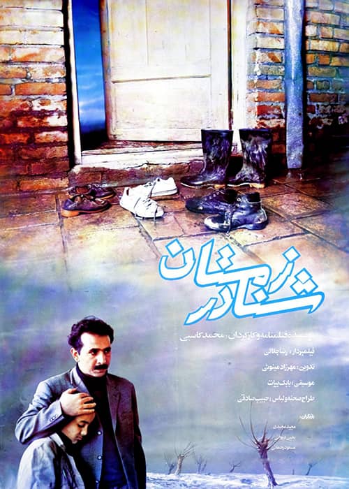 فیلم شنا در زمستان - محصول 1368