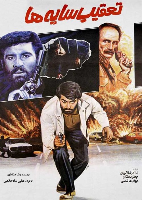 فیلم تعقیب سایه ها - محصول 1369