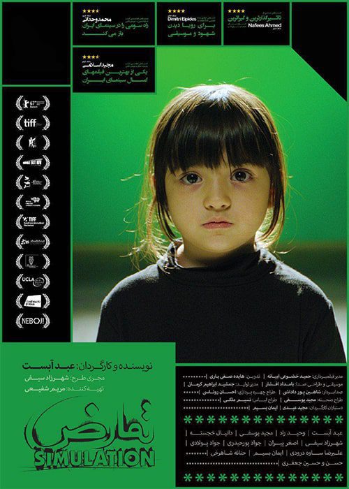 تمارض ۱۳۹۵ فیلم تمارض - محصول 1395