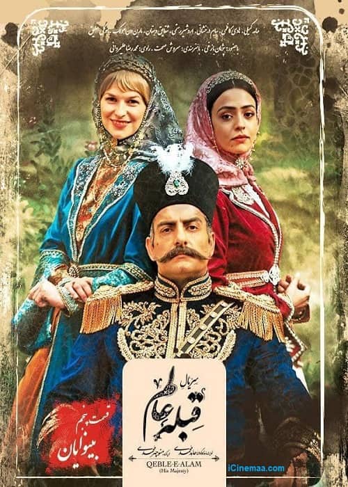 دانلود سریال قبله عالم قسمت پنجم دانلود رایگان سریال تاریخی قبله عالم قسمت 5