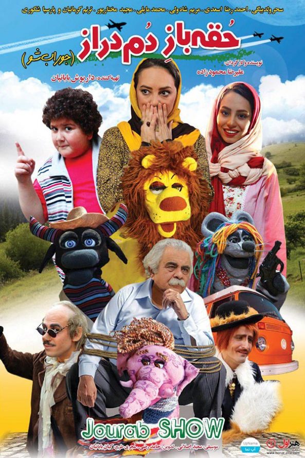 دانلود رایگان فیلم سینمایی حقه باز دم دراز پوستر فیلم سینمایی حقه باز دم دراز