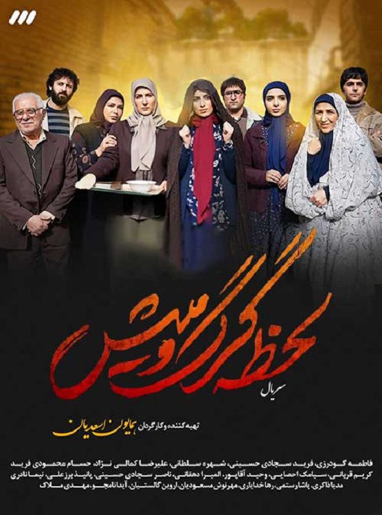 بازیگران سریال لحظه گرگ و میش، دانلود سریال لحظه گرگ و میش قسمت اول، آهنگ دانلود سریال لحظه گرگ و میش 1397 دانلود سریال لحظه گرگ و میش